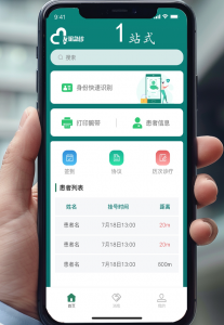 急诊一站式服务系统